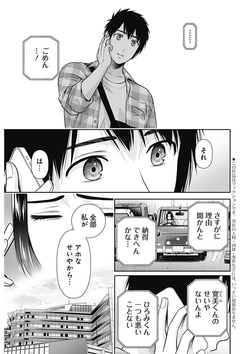 Issho ni Kurashite Ii desu ka? Chapter 76 3ページ