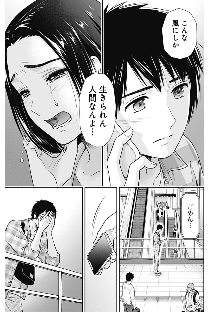 Issho ni Kurashite Ii desu ka? Chapter 76 21ページ