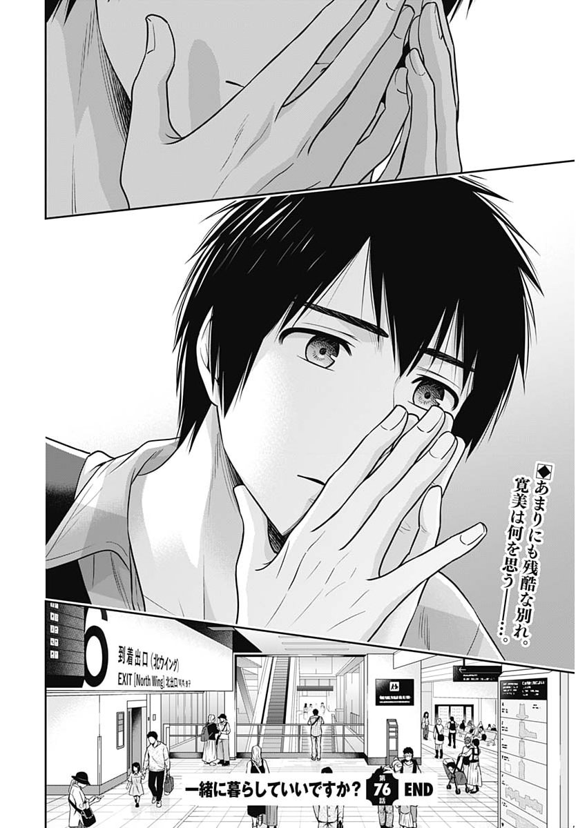 Issho ni Kurashite Ii desu ka? Chapter 76 22ページ