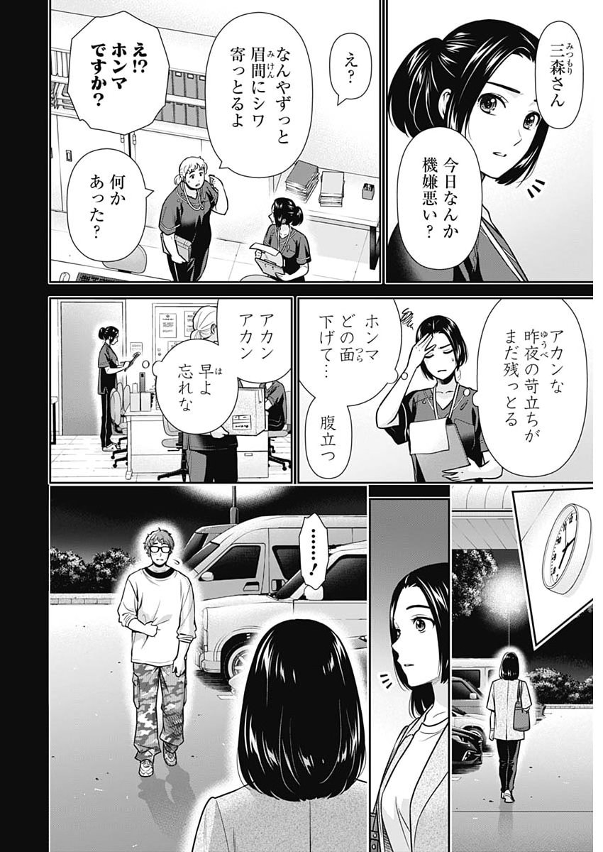 Issho ni Kurashite Ii desu ka? Chapter 76 4ページ