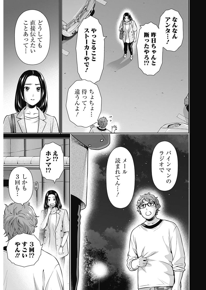 Issho ni Kurashite Ii desu ka? Chapter 76 5ページ