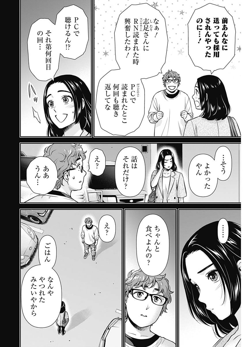 Issho ni Kurashite Ii desu ka? Chapter 76 6ページ