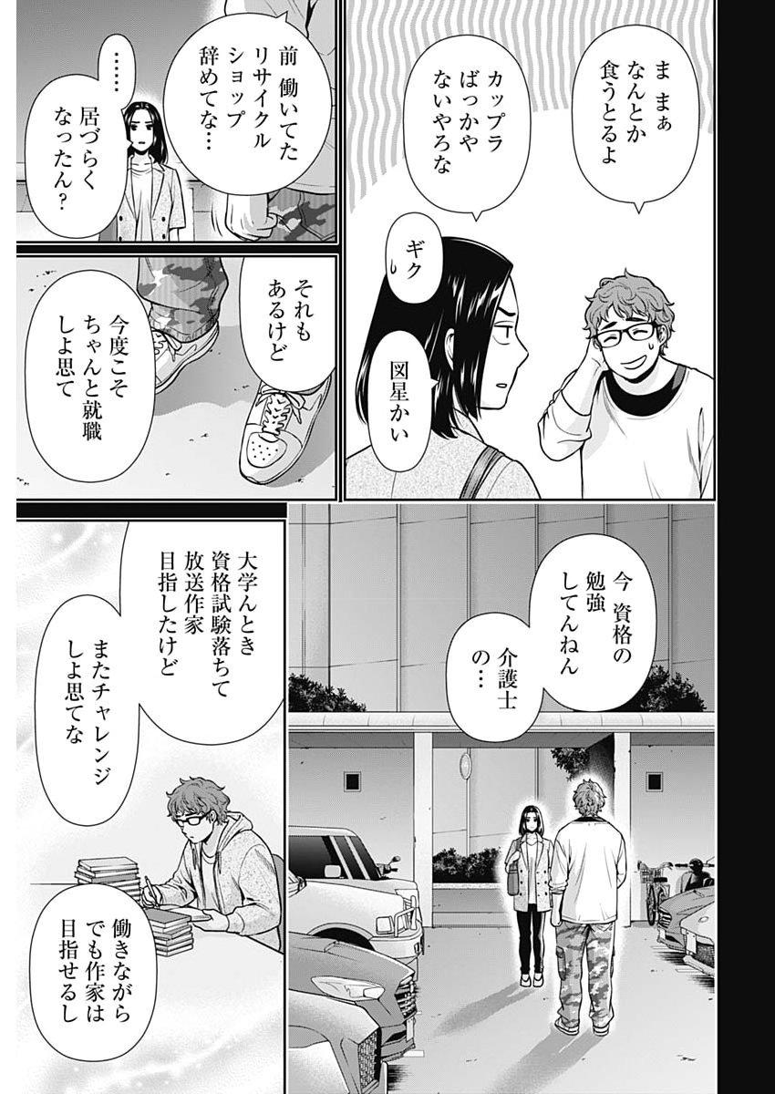 Issho ni Kurashite Ii desu ka? Chapter 76 7ページ