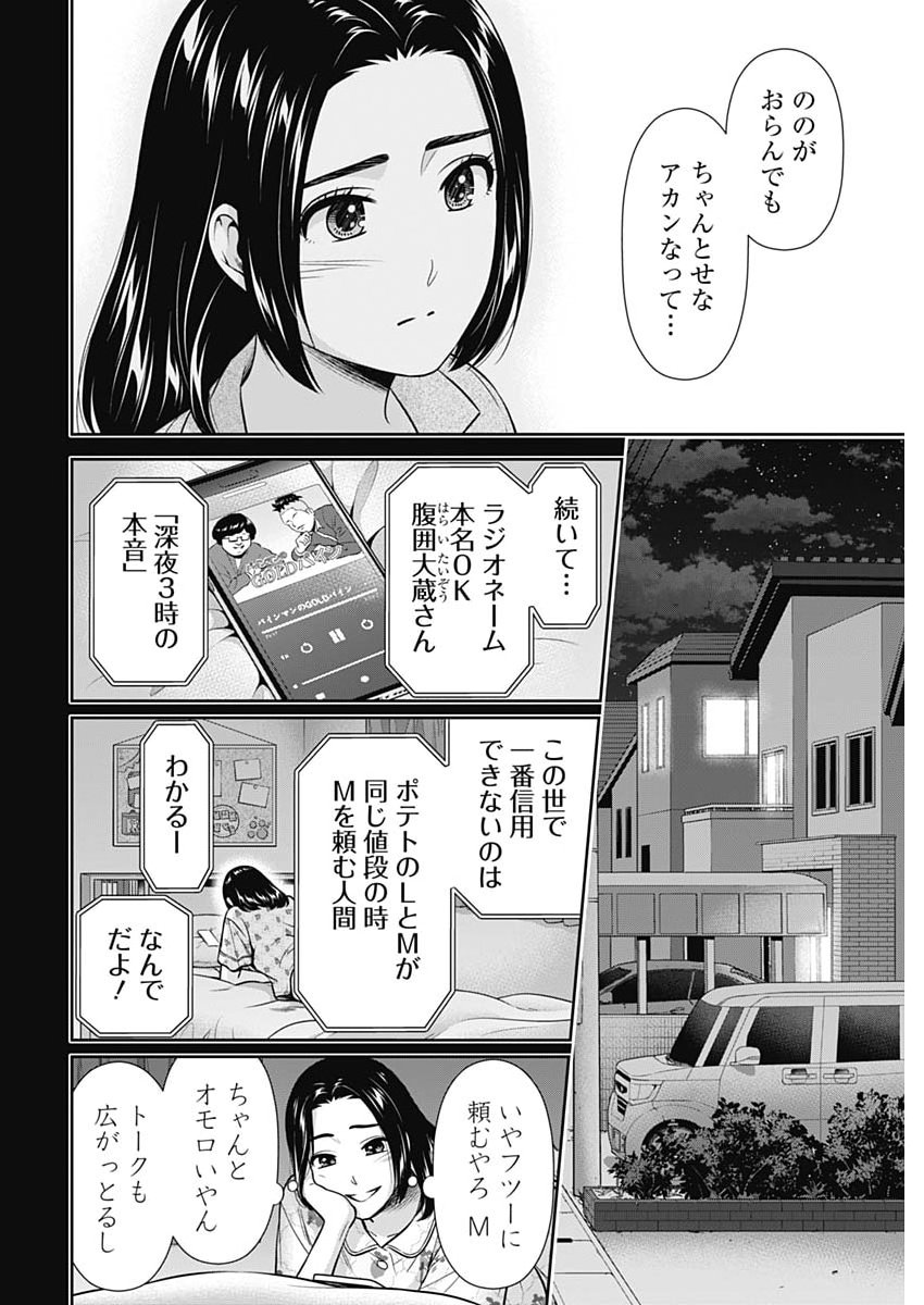 Issho ni Kurashite Ii desu ka? Chapter 76 8ページ