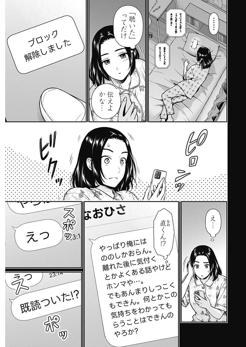 Issho ni Kurashite Ii desu ka? Chapter 76 9ページ
