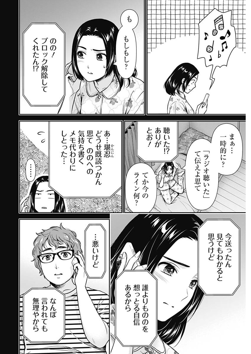 Issho ni Kurashite Ii desu ka? Chapter 76 10ページ