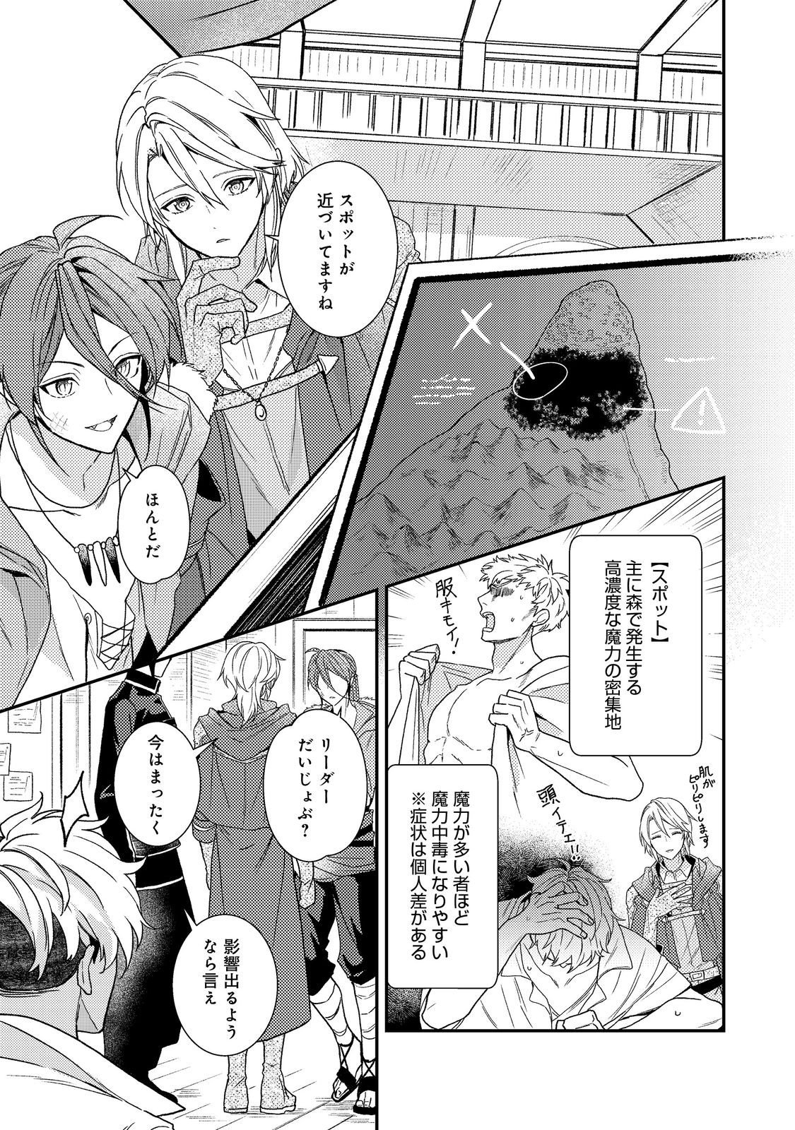 Odayaka Kizoku no Kyuuka no Susume Chapter 73 1ページ