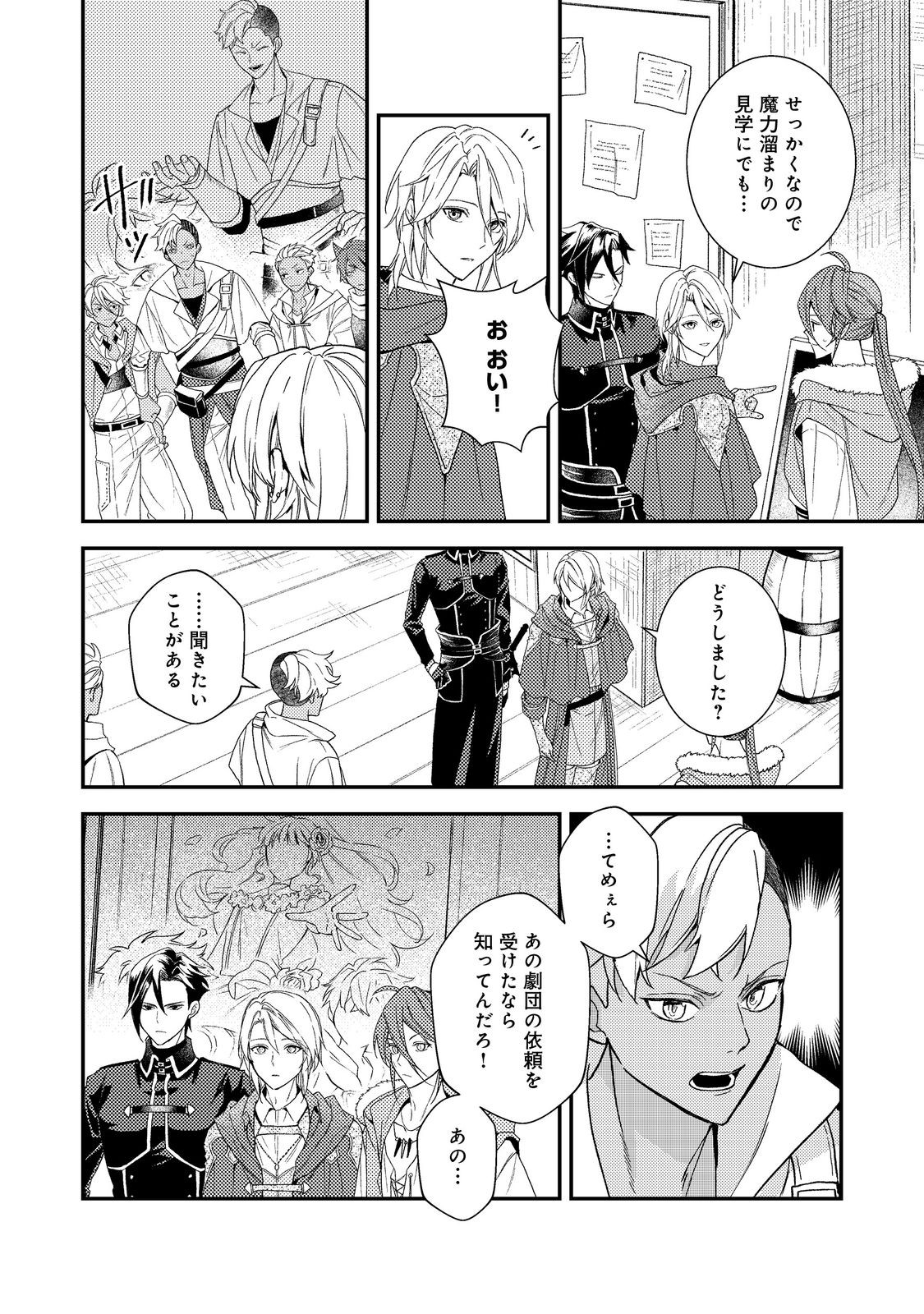 Odayaka Kizoku no Kyuuka no Susume Chapter 73 2ページ