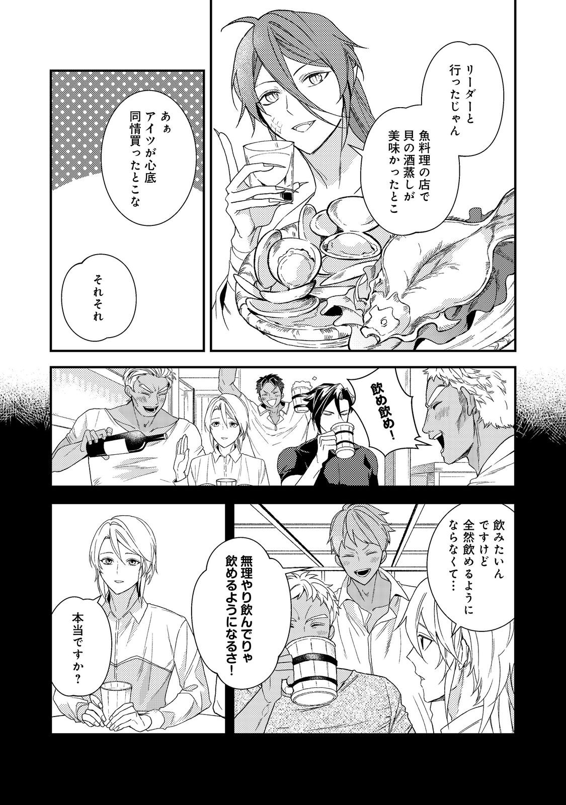 Odayaka Kizoku no Kyuuka no Susume Chapter 73 11ページ