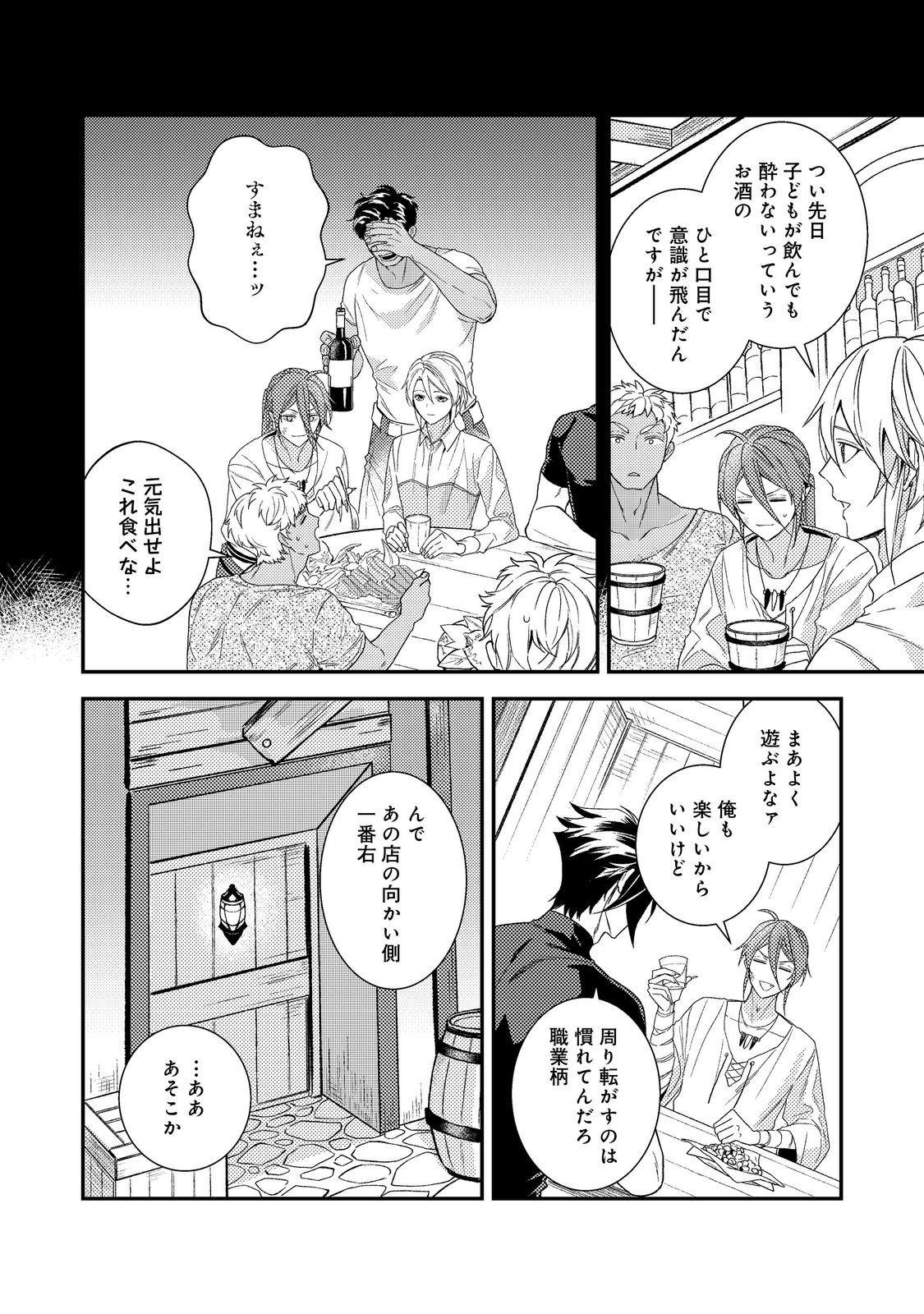 Odayaka Kizoku no Kyuuka no Susume Chapter 73 12ページ