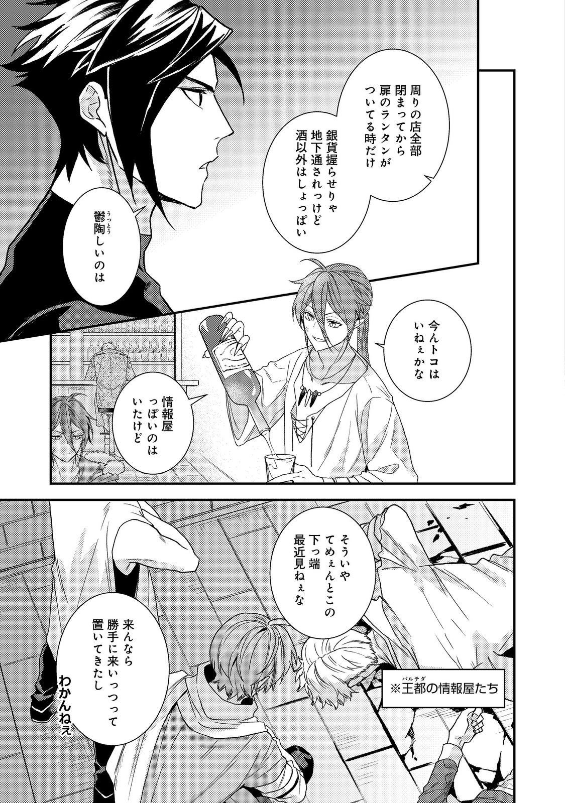 Odayaka Kizoku no Kyuuka no Susume Chapter 73 13ページ