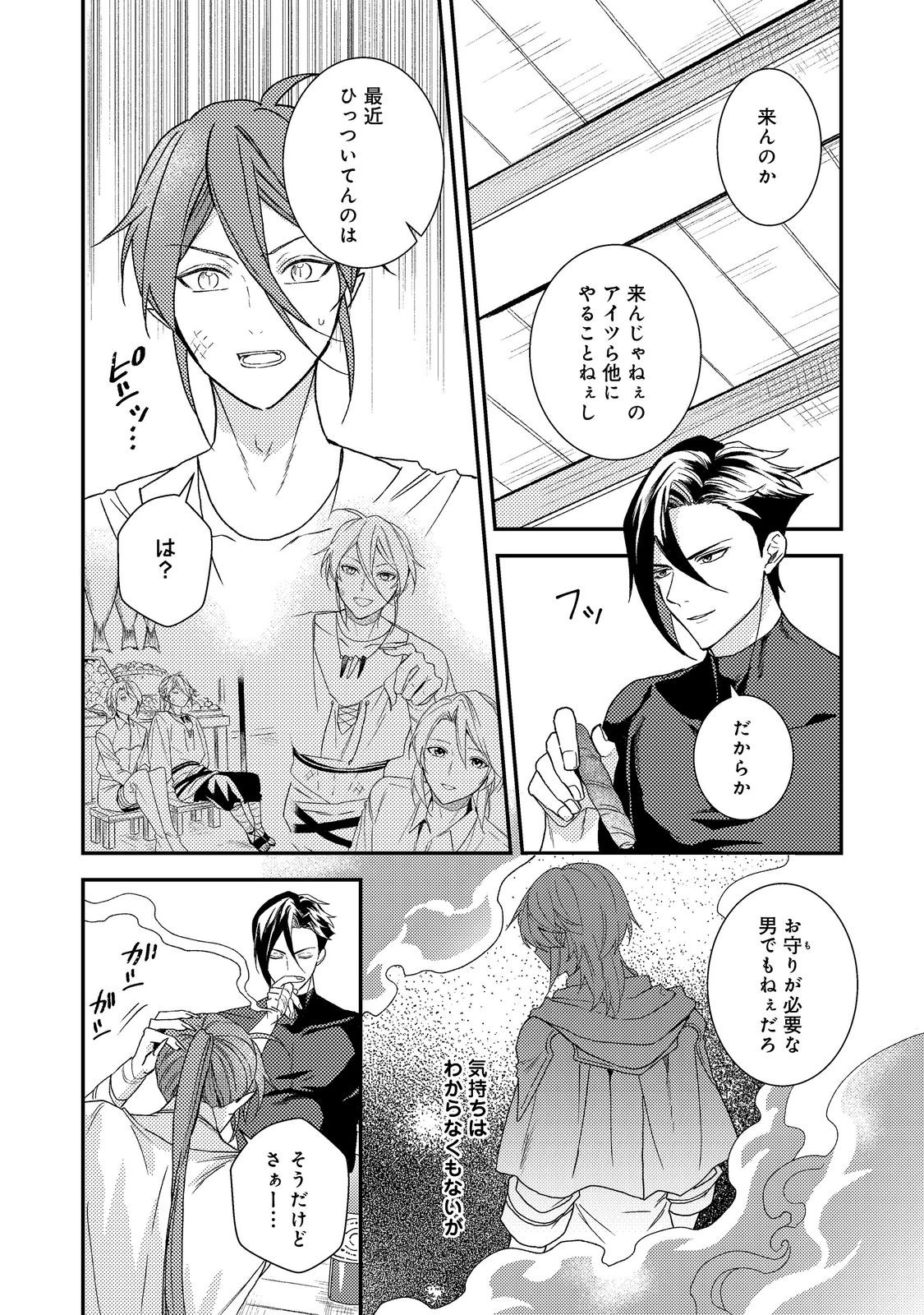 Odayaka Kizoku no Kyuuka no Susume Chapter 73 14ページ