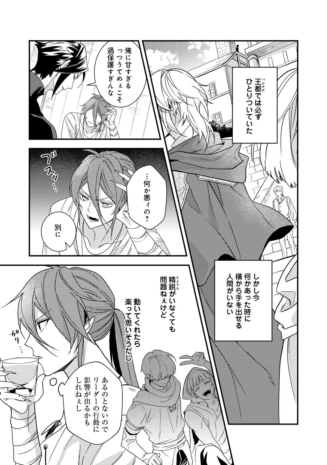 Odayaka Kizoku no Kyuuka no Susume Chapter 73 15ページ