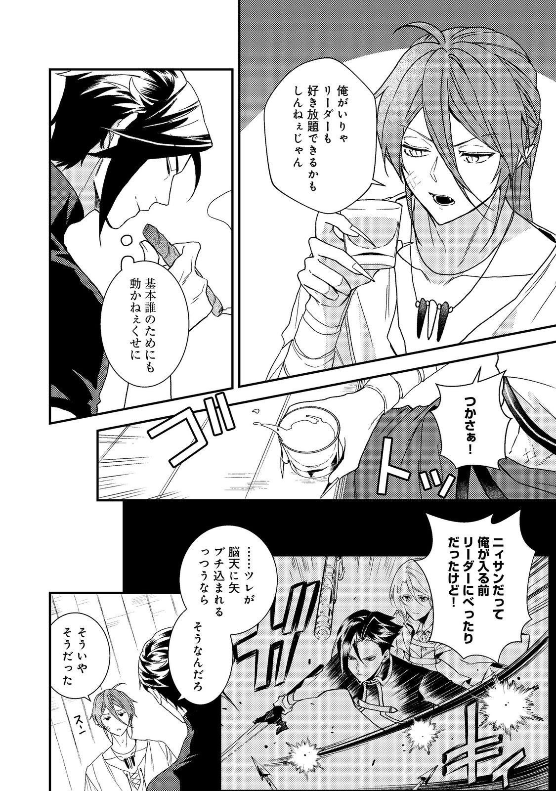 Odayaka Kizoku no Kyuuka no Susume Chapter 73 16ページ