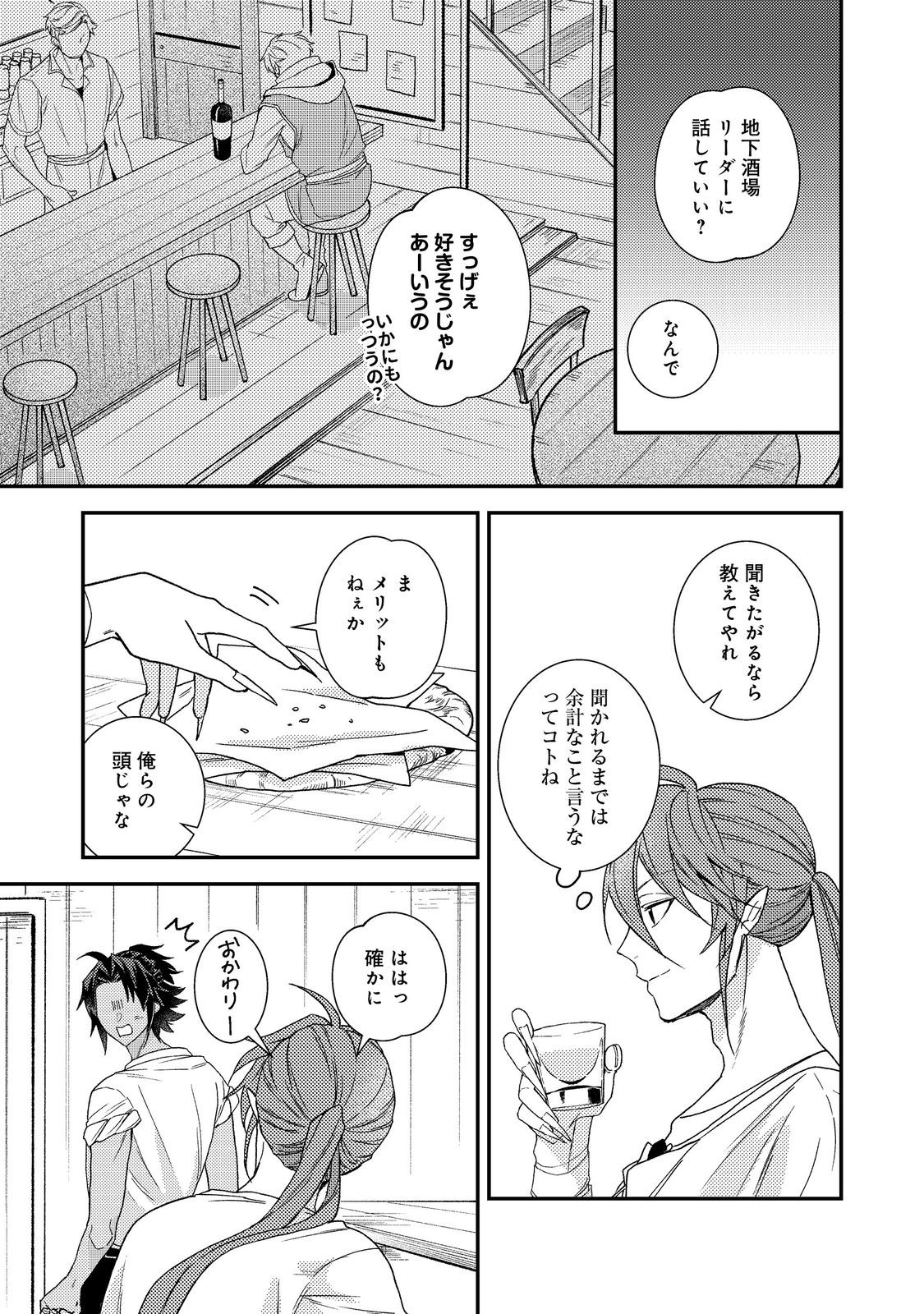 Odayaka Kizoku no Kyuuka no Susume Chapter 73 17ページ