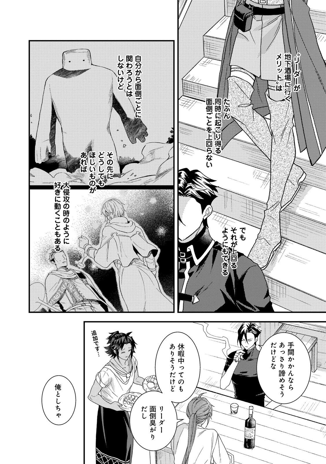 Odayaka Kizoku no Kyuuka no Susume Chapter 73 18ページ