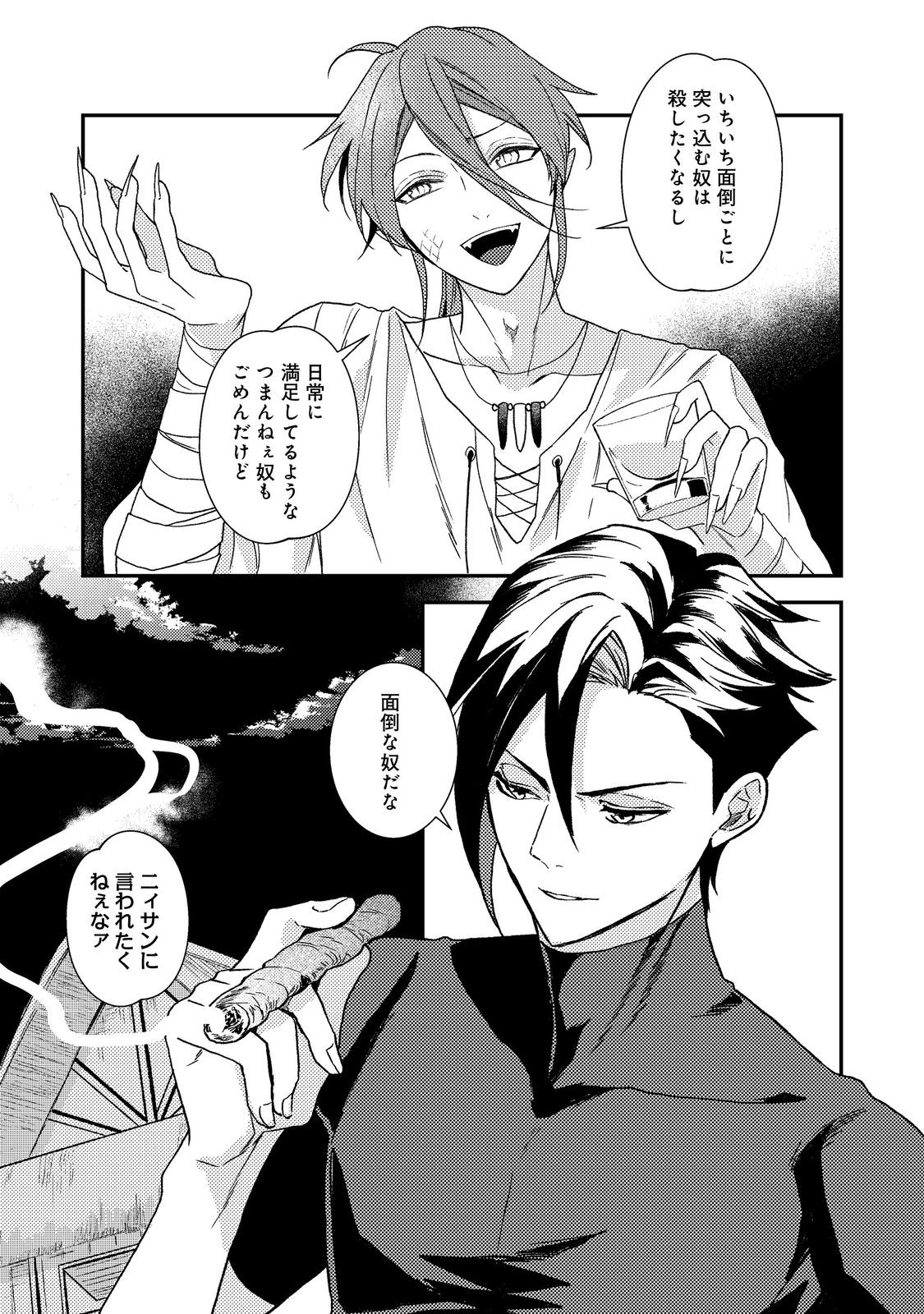 Odayaka Kizoku no Kyuuka no Susume Chapter 73 19ページ