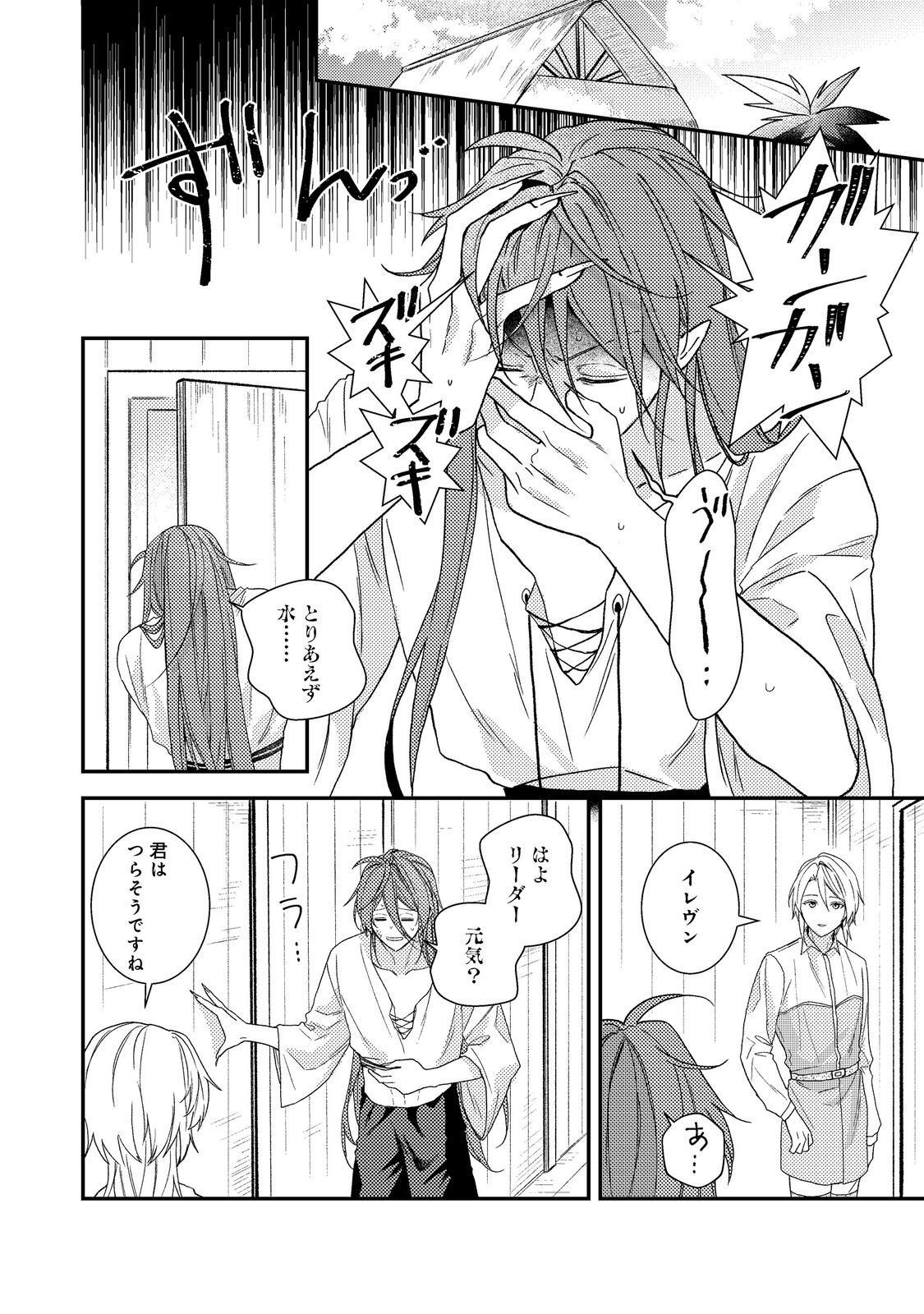 Odayaka Kizoku no Kyuuka no Susume Chapter 73 20ページ