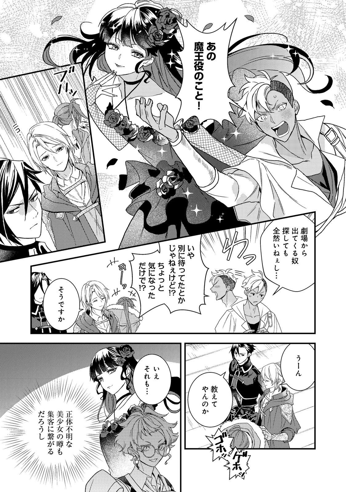 Odayaka Kizoku no Kyuuka no Susume Chapter 73 3ページ