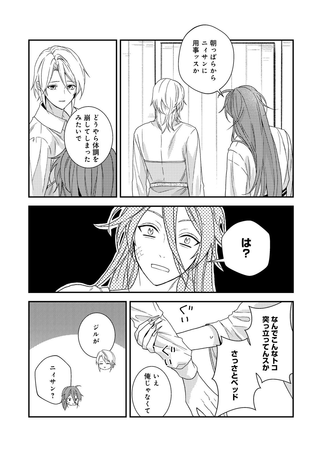 Odayaka Kizoku no Kyuuka no Susume Chapter 73 21ページ