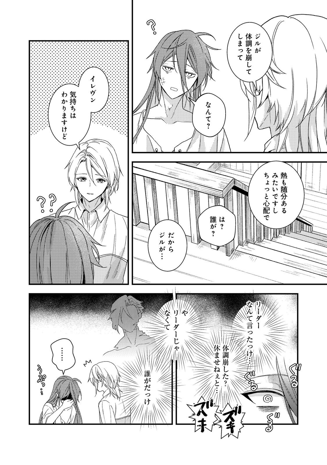 Odayaka Kizoku no Kyuuka no Susume Chapter 73 22ページ