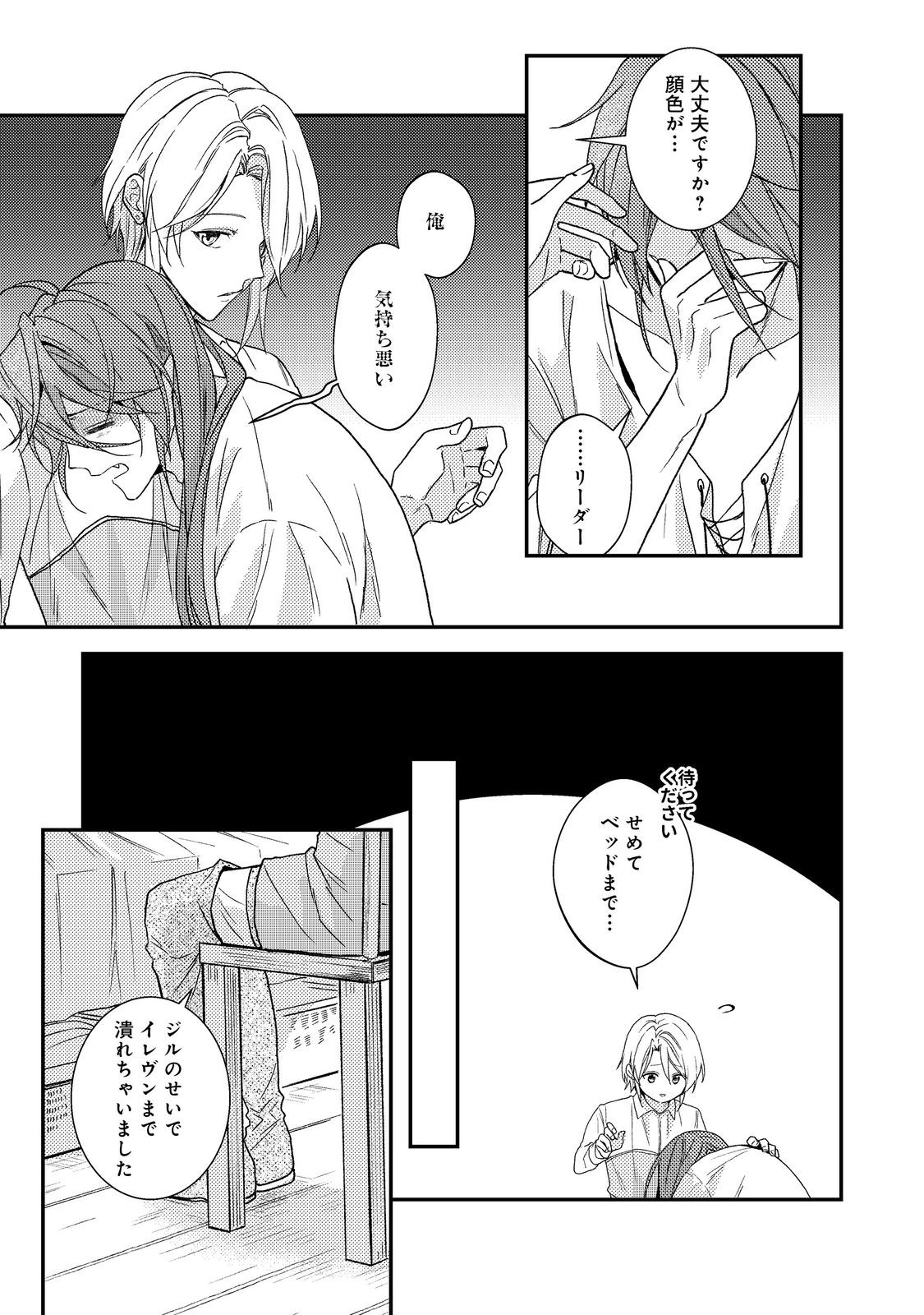 Odayaka Kizoku no Kyuuka no Susume Chapter 73 23ページ