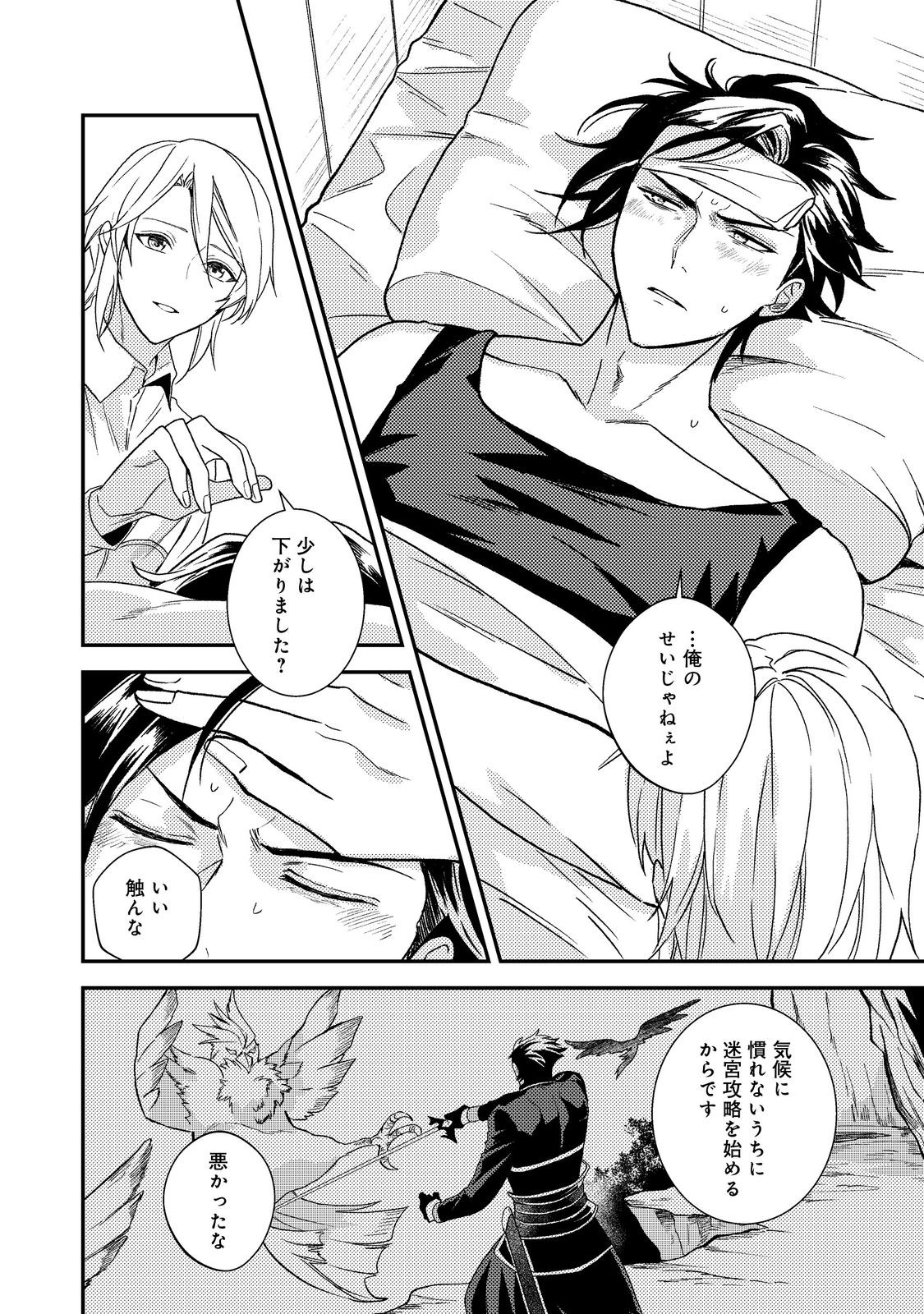 Odayaka Kizoku no Kyuuka no Susume Chapter 73 24ページ