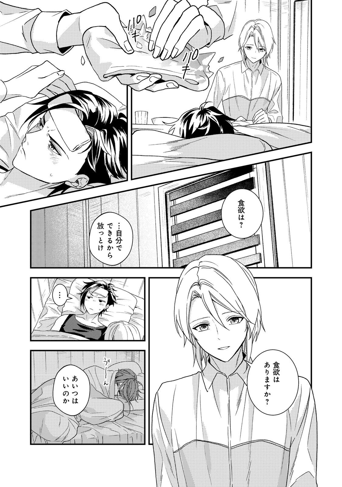 Odayaka Kizoku no Kyuuka no Susume Chapter 73 25ページ