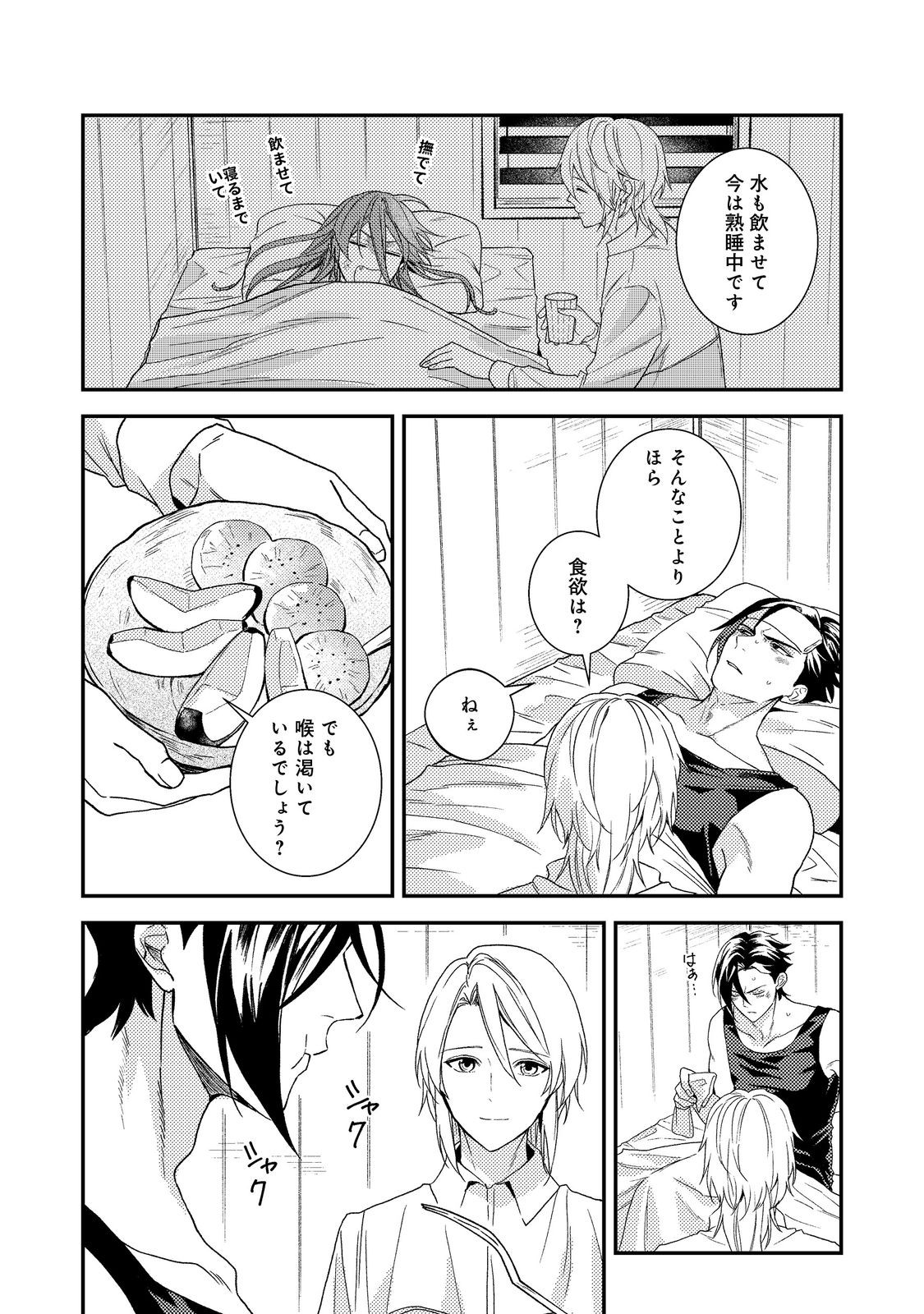 Odayaka Kizoku no Kyuuka no Susume Chapter 73 26ページ