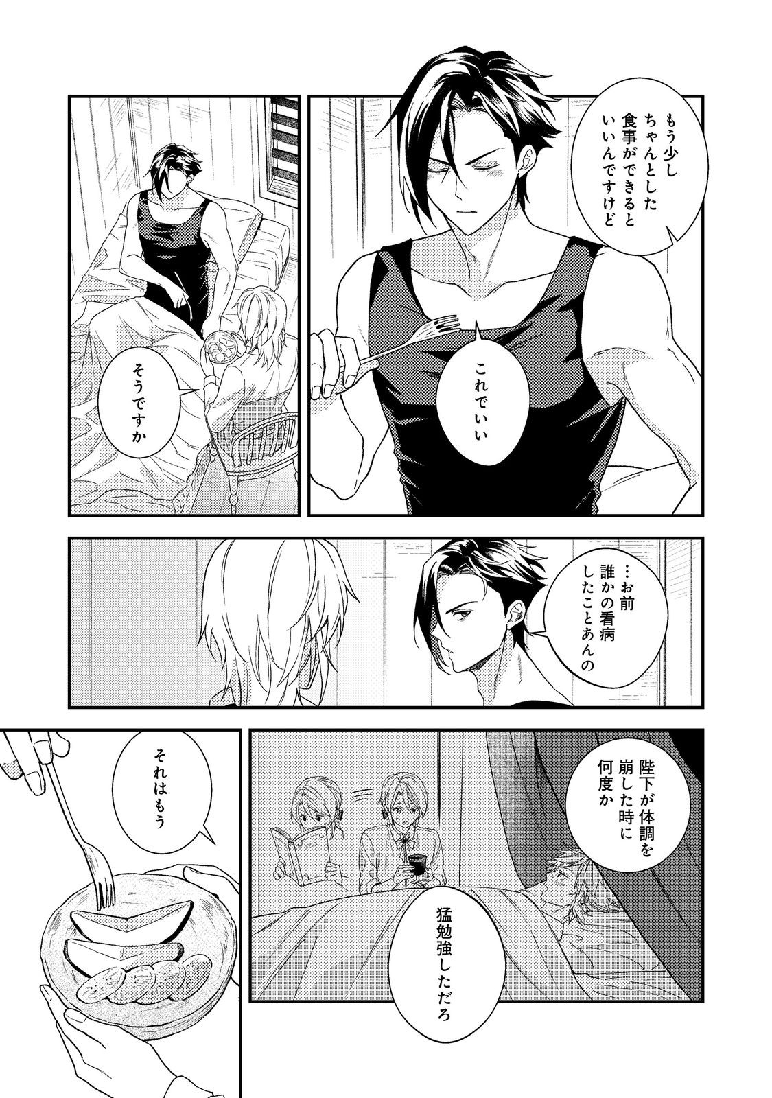 Odayaka Kizoku no Kyuuka no Susume Chapter 73 27ページ