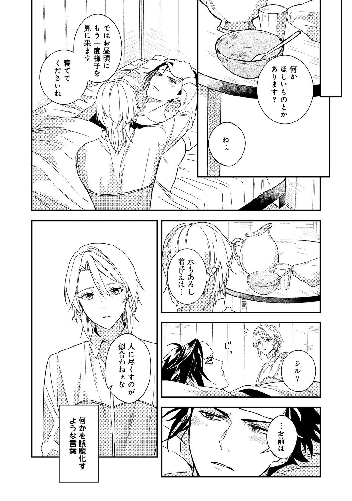 Odayaka Kizoku no Kyuuka no Susume Chapter 73 28ページ