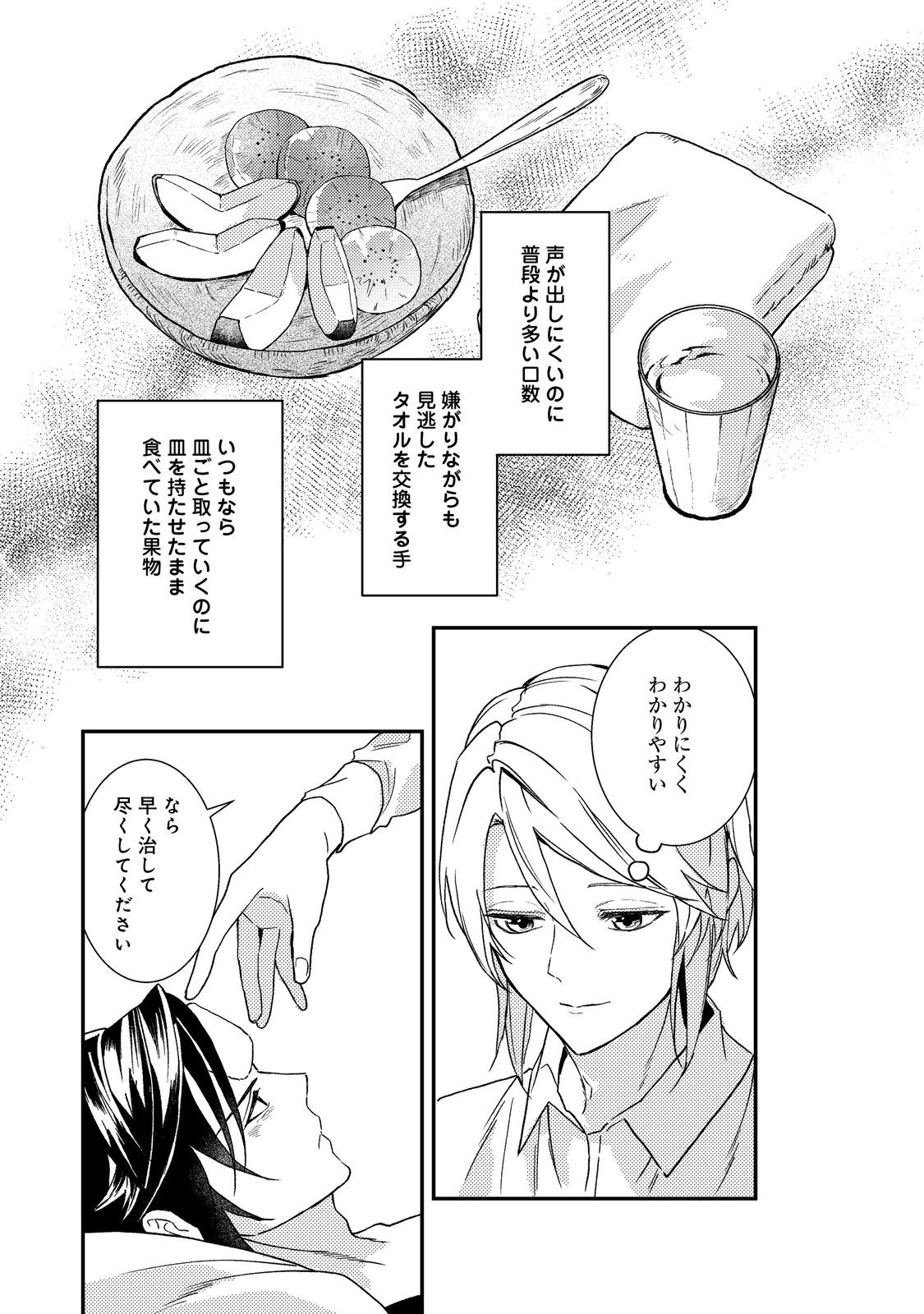 Odayaka Kizoku no Kyuuka no Susume Chapter 73 29ページ