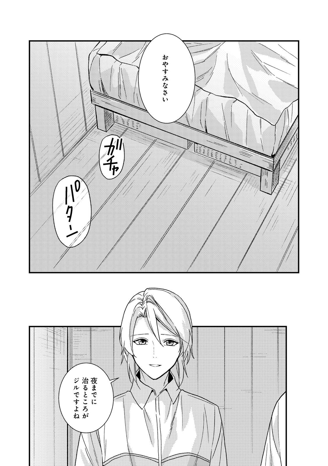 Odayaka Kizoku no Kyuuka no Susume Chapter 73 30ページ