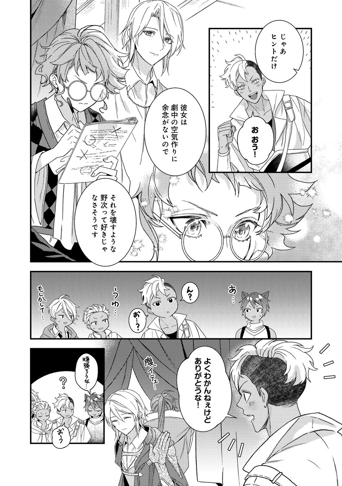 Odayaka Kizoku no Kyuuka no Susume Chapter 73 4ページ