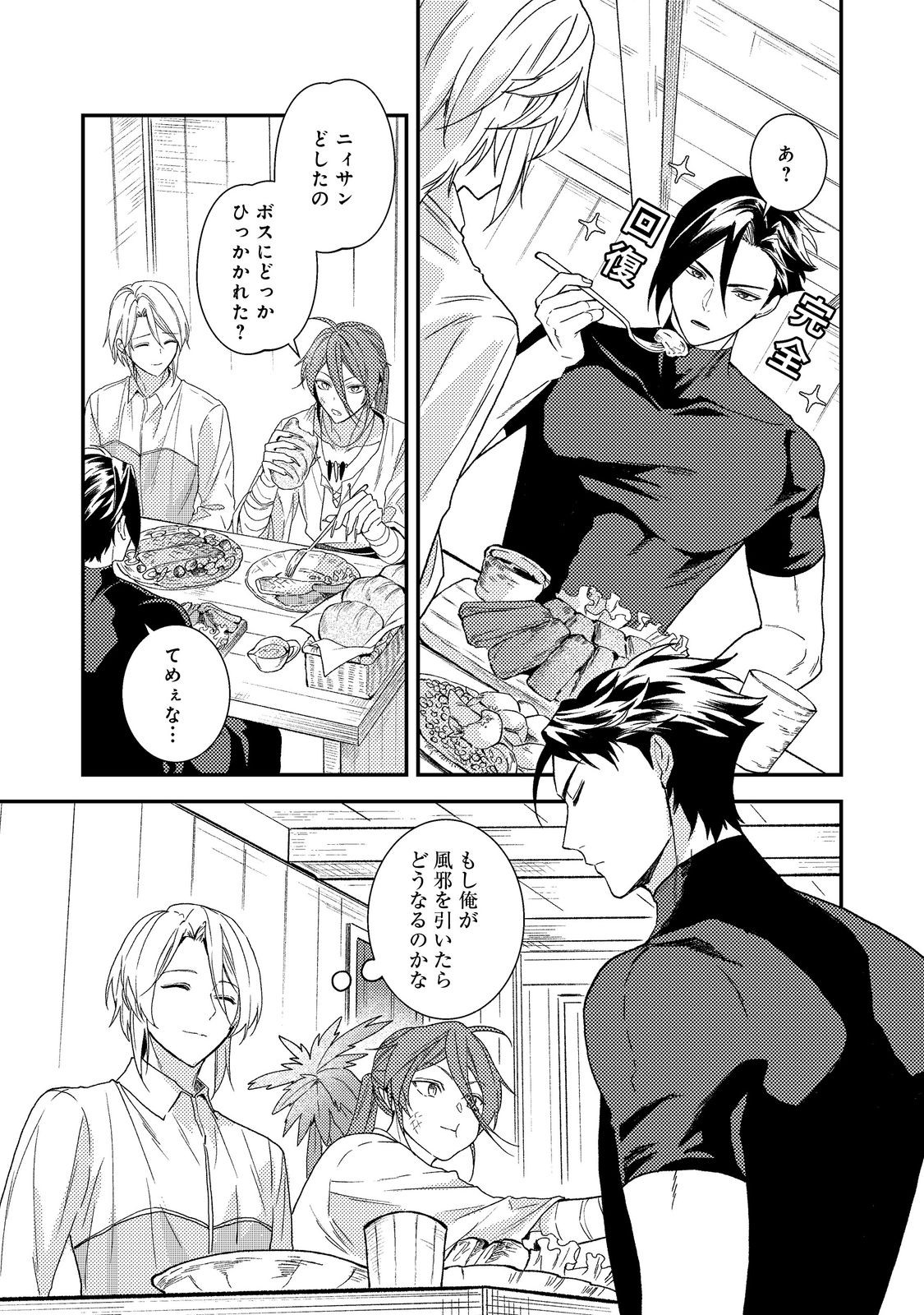 Odayaka Kizoku no Kyuuka no Susume Chapter 73 31ページ