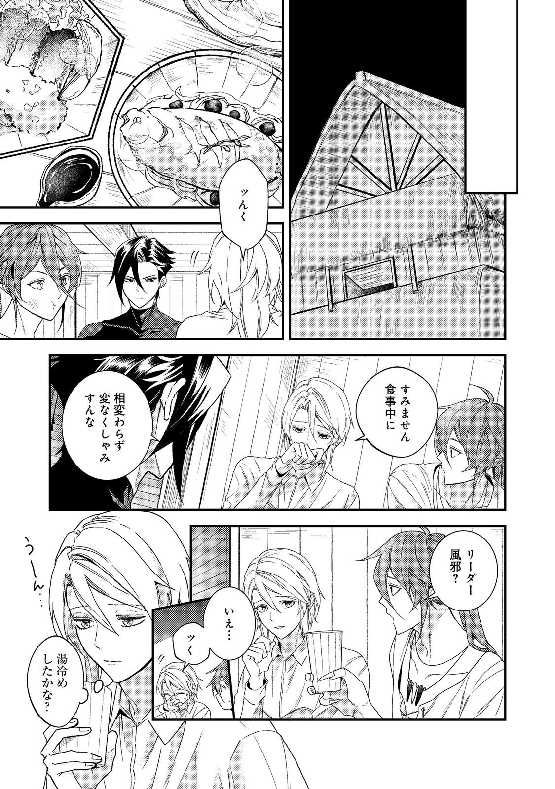 Odayaka Kizoku no Kyuuka no Susume Chapter 73 5ページ