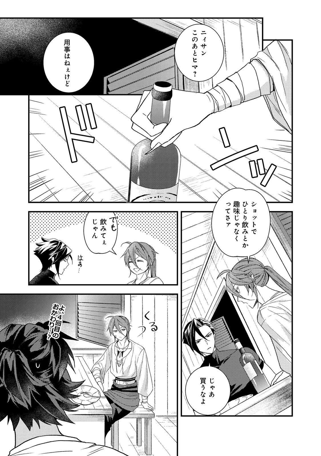 Odayaka Kizoku no Kyuuka no Susume Chapter 73 7ページ