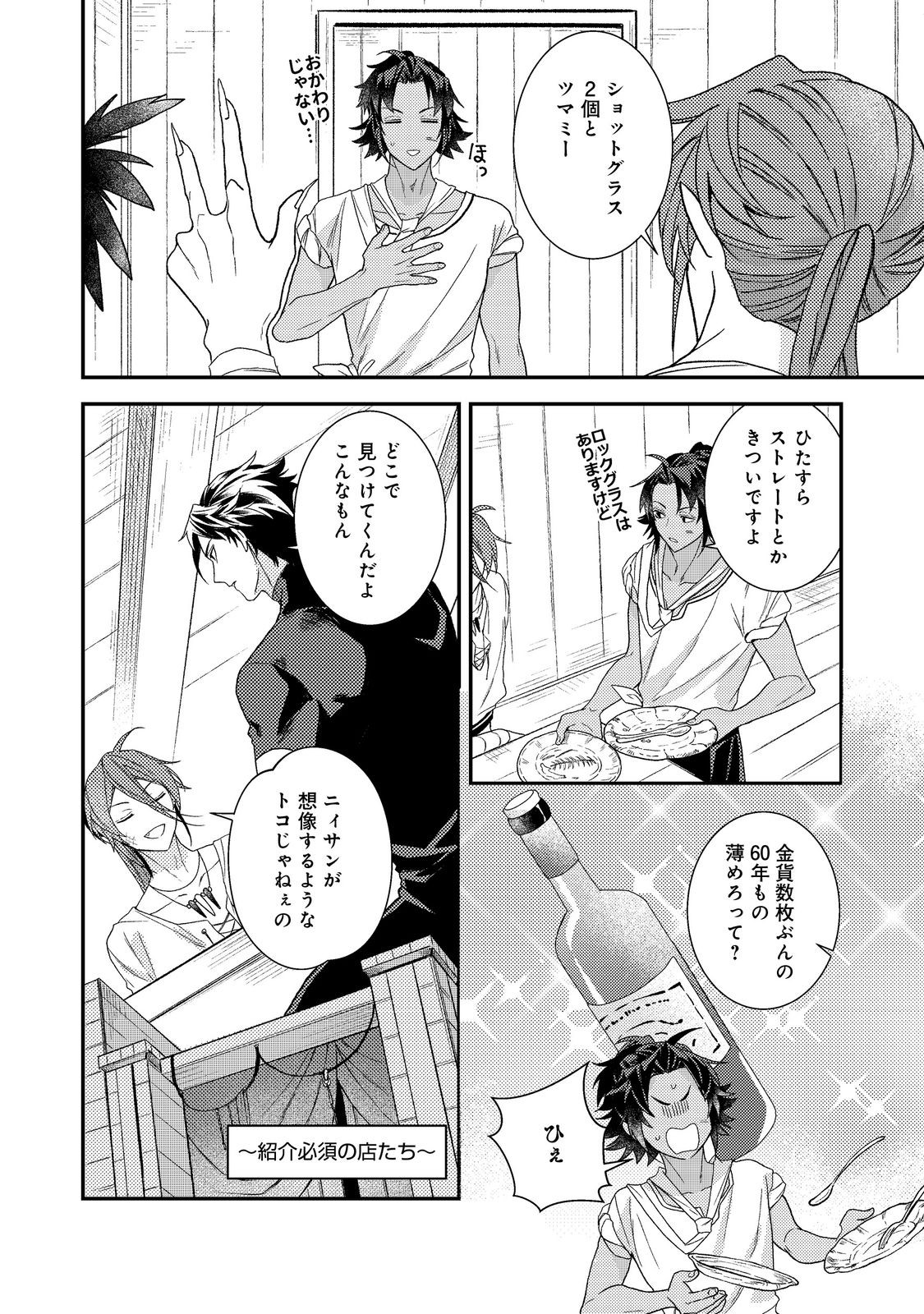 Odayaka Kizoku no Kyuuka no Susume Chapter 73 8ページ