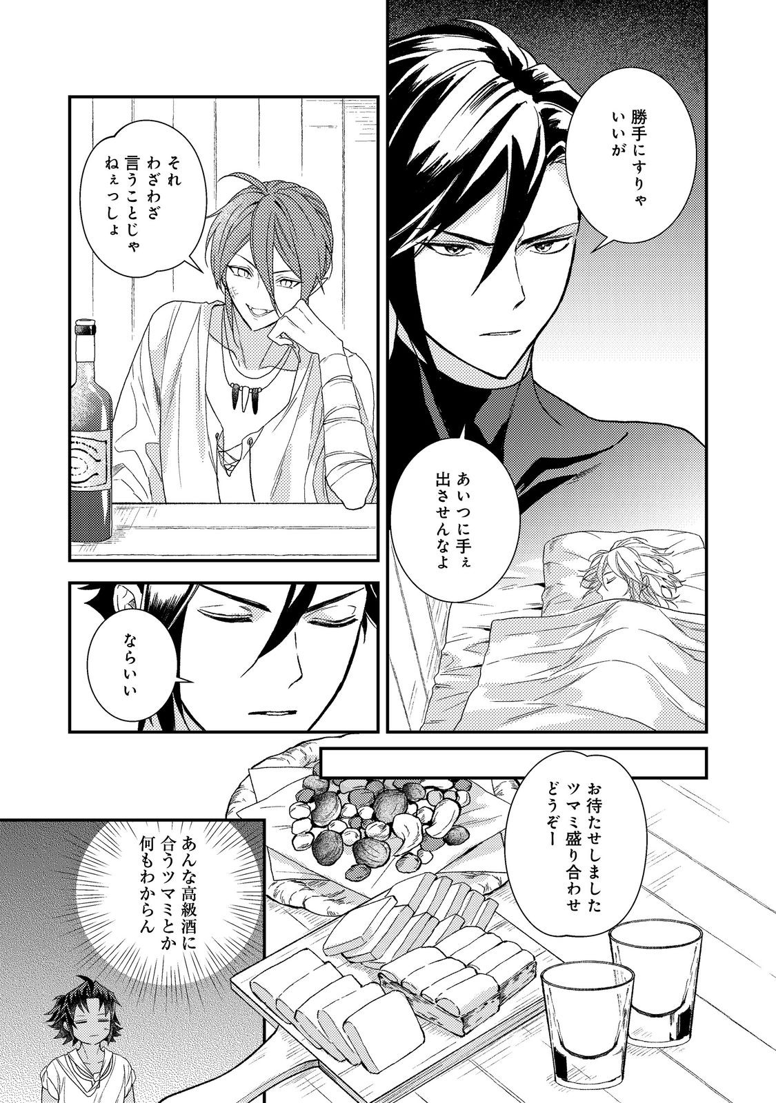 Odayaka Kizoku no Kyuuka no Susume Chapter 73 9ページ