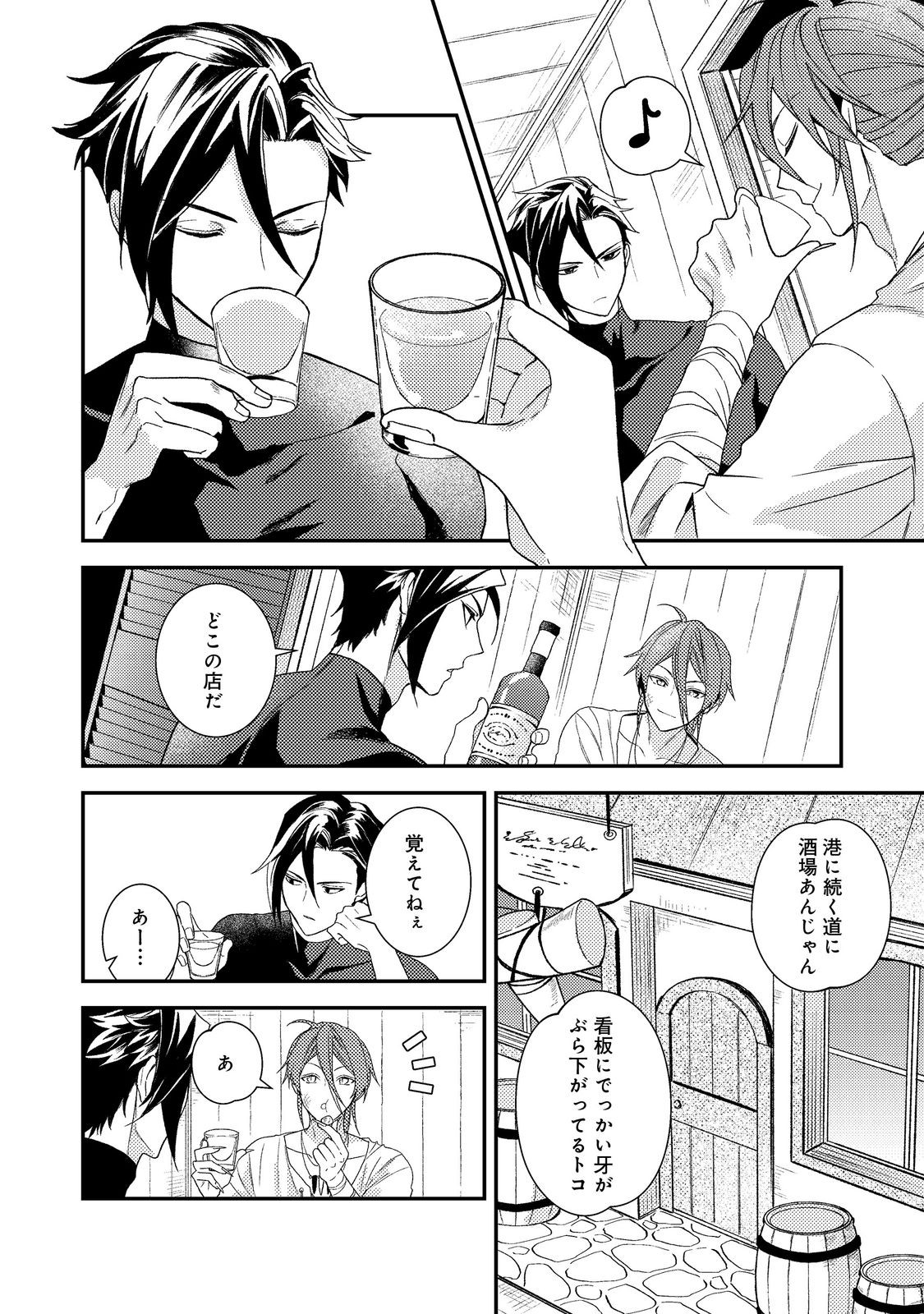 Odayaka Kizoku no Kyuuka no Susume Chapter 73 10ページ