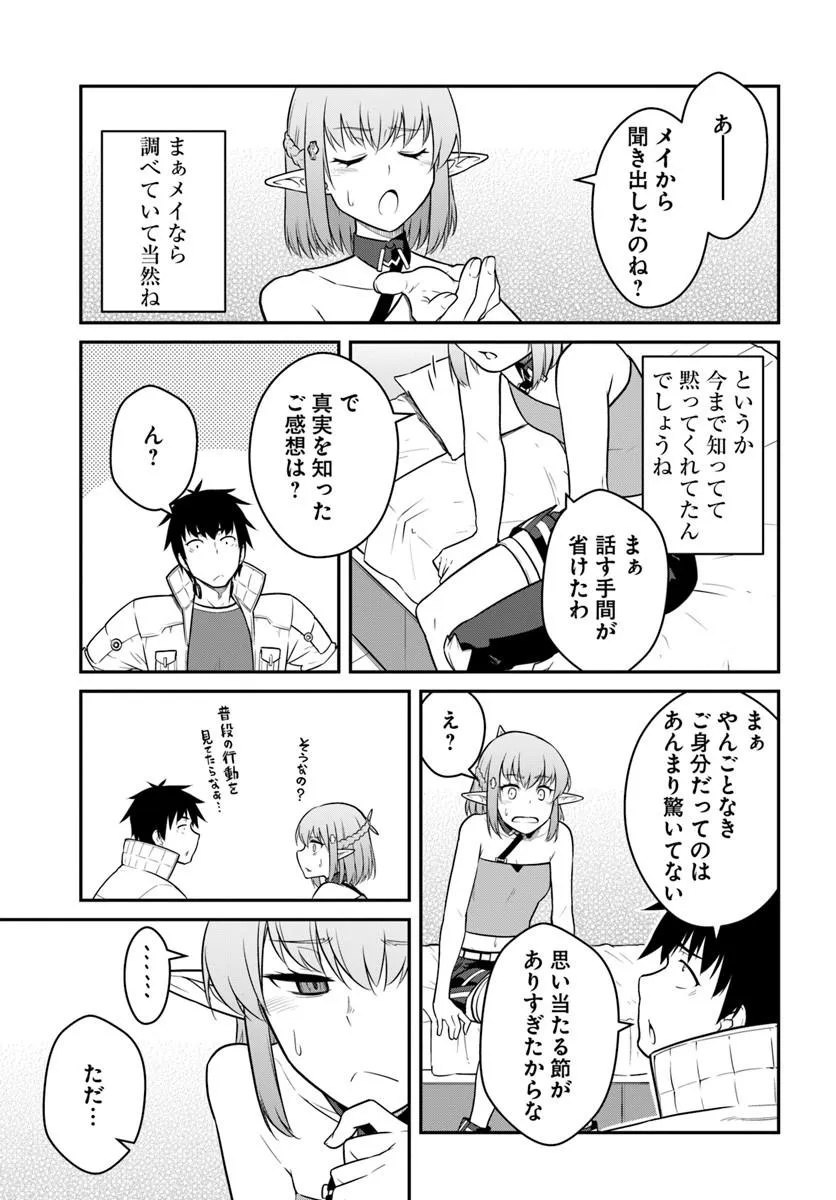 Mezametara Saikyou Soubi to Uchuusen-mochi datta no de, Ikkodate Mezashite Youhei Toshite Jiyuu ni Ikitai Chapter 60.2 2ページ