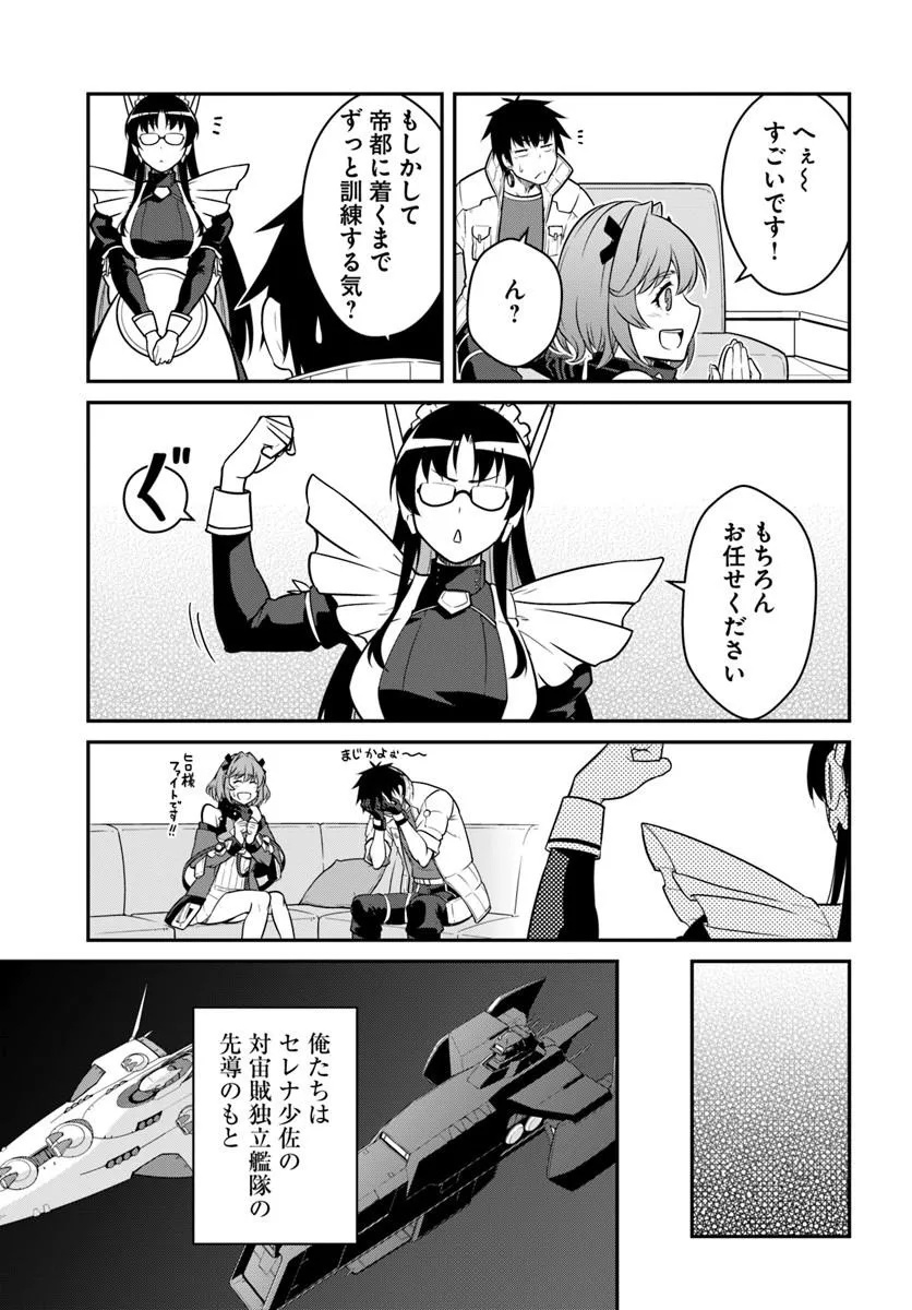 Mezametara Saikyou Soubi to Uchuusen-mochi datta no de, Ikkodate Mezashite Youhei Toshite Jiyuu ni Ikitai Chapter 60.2 12ページ