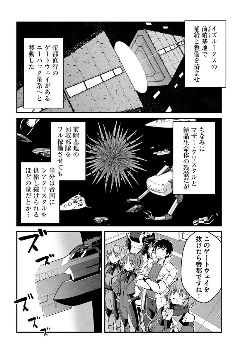 Mezametara Saikyou Soubi to Uchuusen-mochi datta no de, Ikkodate Mezashite Youhei Toshite Jiyuu ni Ikitai Chapter 60.2 13ページ