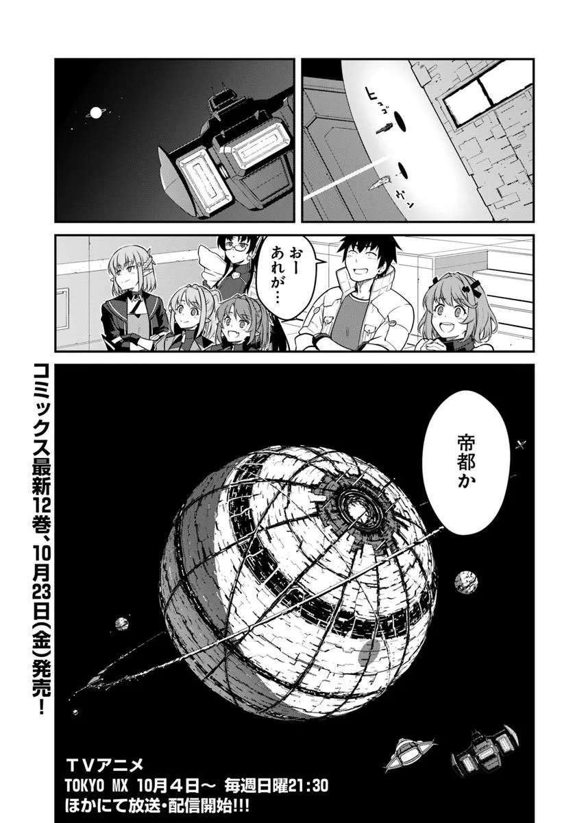 Mezametara Saikyou Soubi to Uchuusen-mochi datta no de, Ikkodate Mezashite Youhei Toshite Jiyuu ni Ikitai Chapter 60.2 14ページ