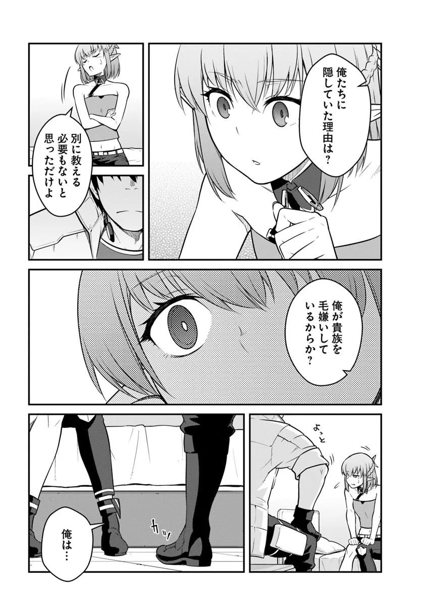 Mezametara Saikyou Soubi to Uchuusen-mochi datta no de, Ikkodate Mezashite Youhei Toshite Jiyuu ni Ikitai Chapter 60.2 3ページ