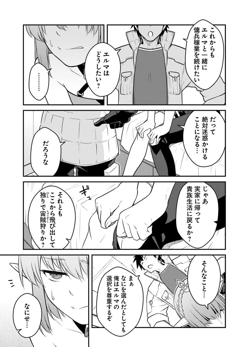 Mezametara Saikyou Soubi to Uchuusen-mochi datta no de, Ikkodate Mezashite Youhei Toshite Jiyuu ni Ikitai Chapter 60.2 4ページ