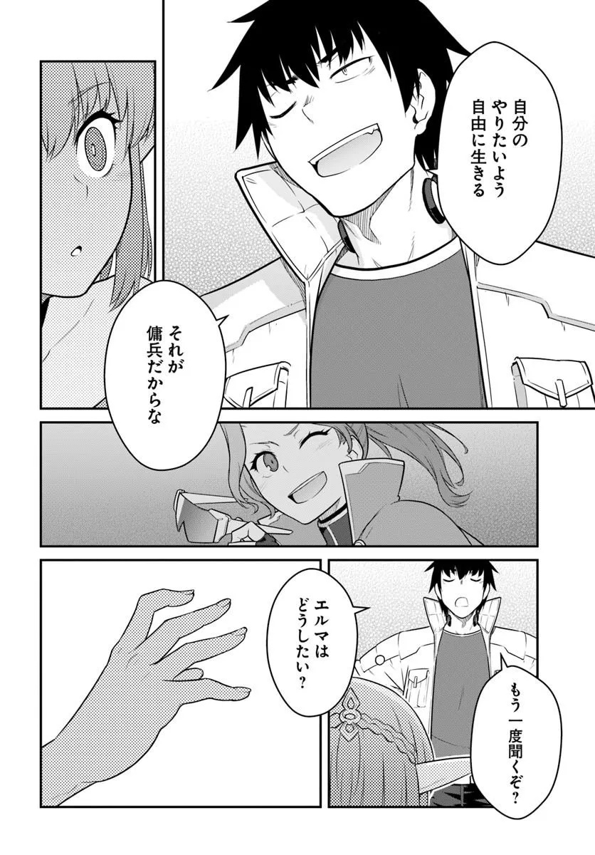 Mezametara Saikyou Soubi to Uchuusen-mochi datta no de, Ikkodate Mezashite Youhei Toshite Jiyuu ni Ikitai Chapter 60.2 5ページ