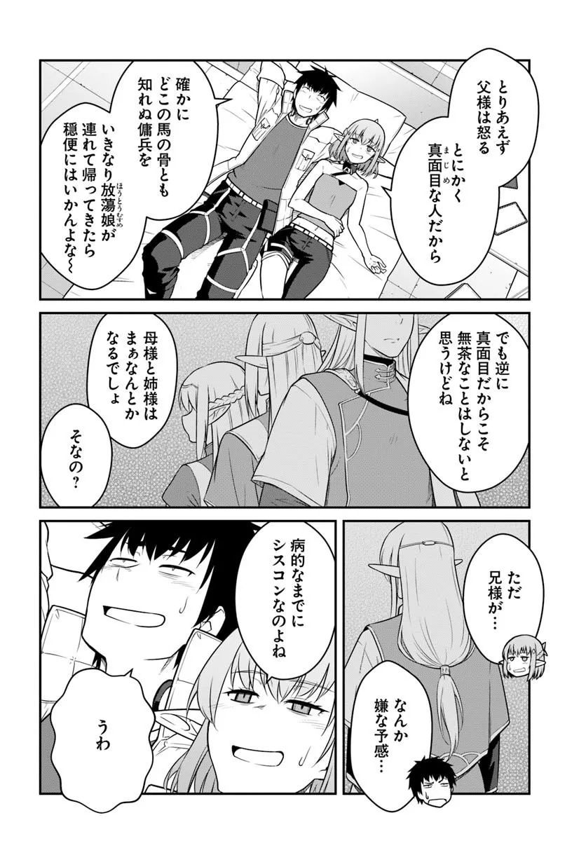 Mezametara Saikyou Soubi to Uchuusen-mochi datta no de, Ikkodate Mezashite Youhei Toshite Jiyuu ni Ikitai Chapter 60.2 7ページ