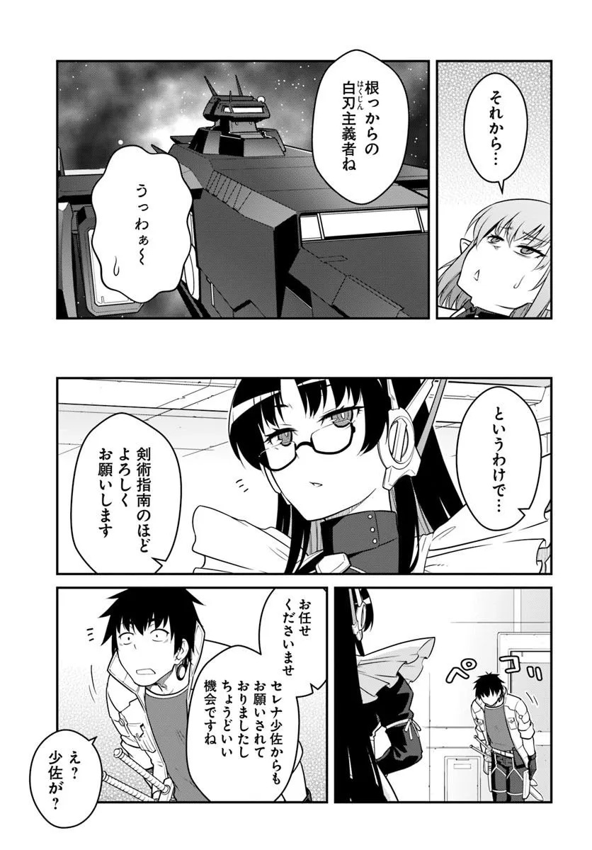 Mezametara Saikyou Soubi to Uchuusen-mochi datta no de, Ikkodate Mezashite Youhei Toshite Jiyuu ni Ikitai Chapter 60.2 8ページ