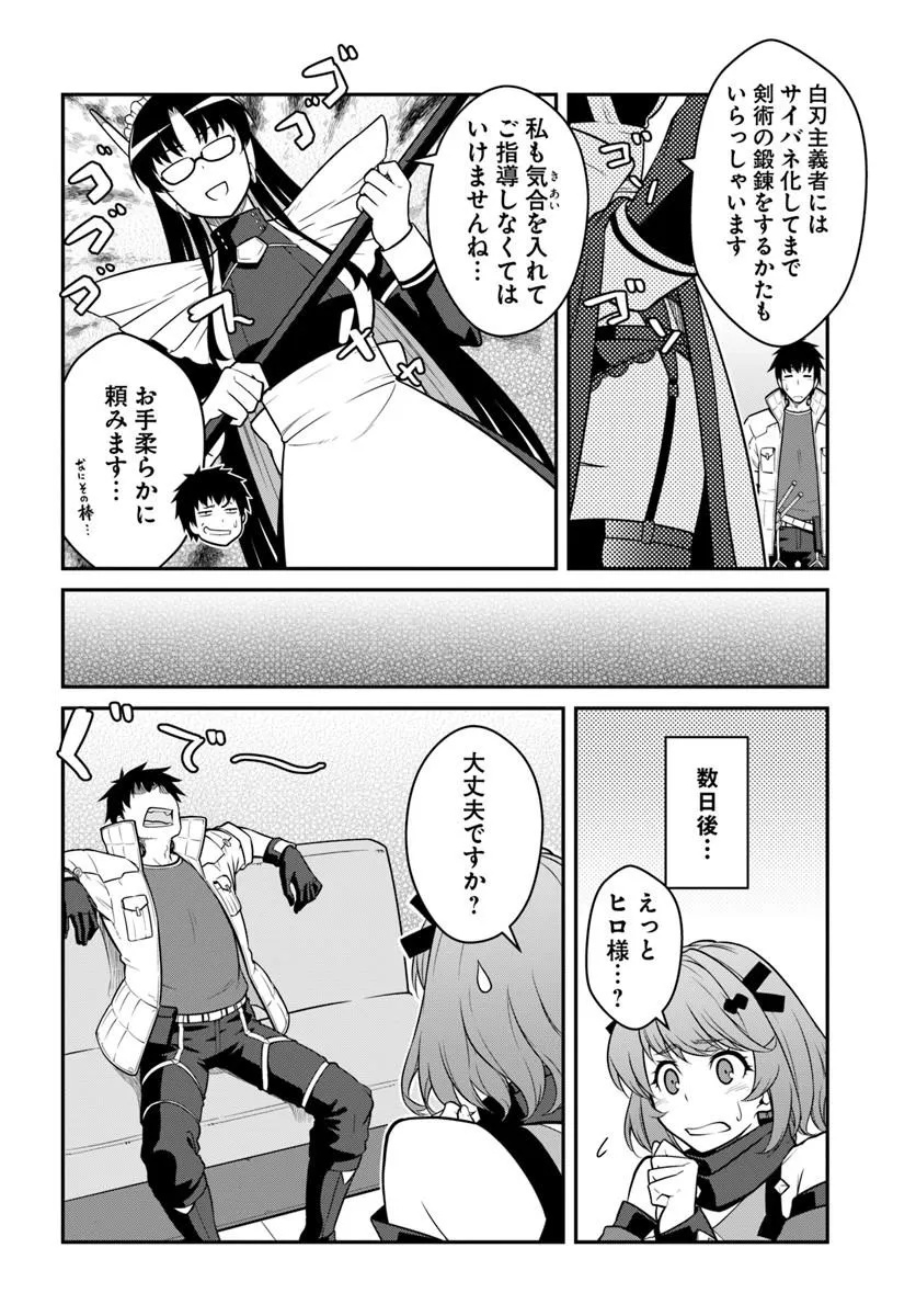 Mezametara Saikyou Soubi to Uchuusen-mochi datta no de, Ikkodate Mezashite Youhei Toshite Jiyuu ni Ikitai Chapter 60.2 9ページ